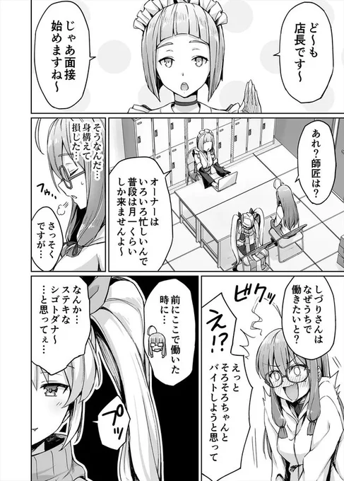 第41話 「面接」(2/3)
ニートくノ一となぜか同棲はじめました 