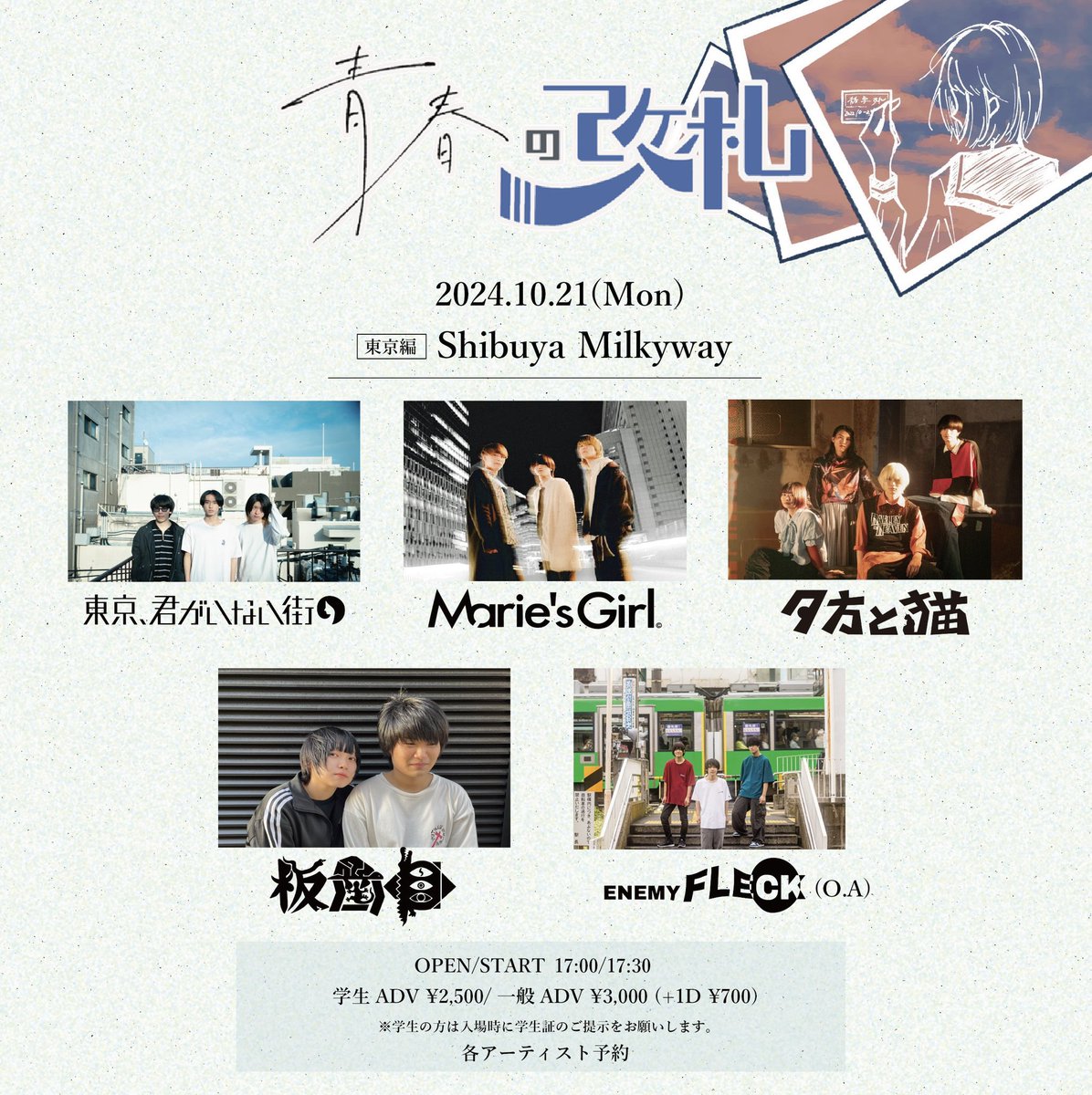 yuugata_neko's tweet photo. 【 明日のライブはこちら‼️ 】

2024.10.21(Mon) 渋谷Milky way

／
 『 青春の改札 』vol.4
＼

w/
Marie's Girl
東京、君がいない街
板歯目
ENEMY FLECK(O.A)

Ticket/
学割:¥2,500  一般:¥3,000

▼チケットはこちら
https://t.co/7TBKGgoxiq https://t.co/mYkkVTPybl