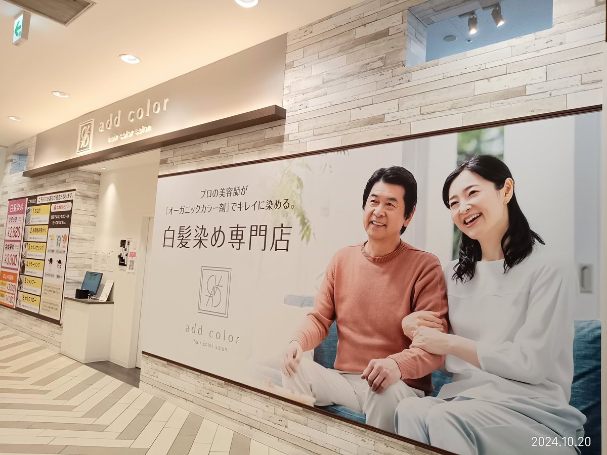 nonnonteruteru1's tweet image. 午後からも暇だったので
白髪染めをしに行こうと思ったら

山科駅前も膳所駅前も
ヘアカラー専門の
サロンの予約が埋まっていたので

Ｏｈ！Ｍｅ大津テラスの１階にある
初めて行くヘアカラー専門店に
行って来ました💈

#OhMe大津テラス
#白髪染め専門店
#addcolor
#白髪染め
#ヘアカラー