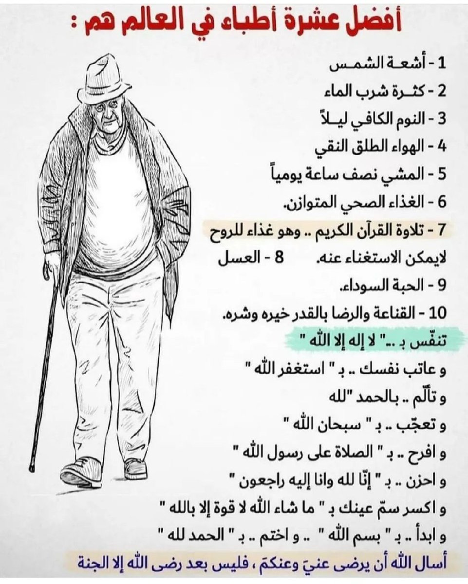 افضل عشرة اطباء في العالم: