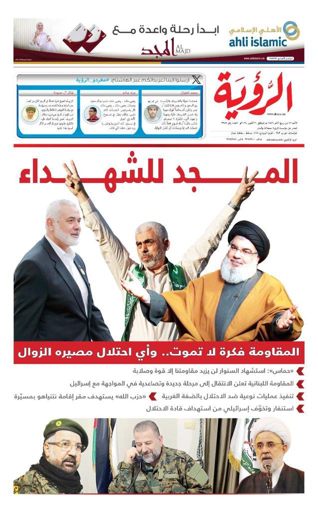 المجد للشهداء ..

#جريدة_الرؤية 
#يحيى_السنوار