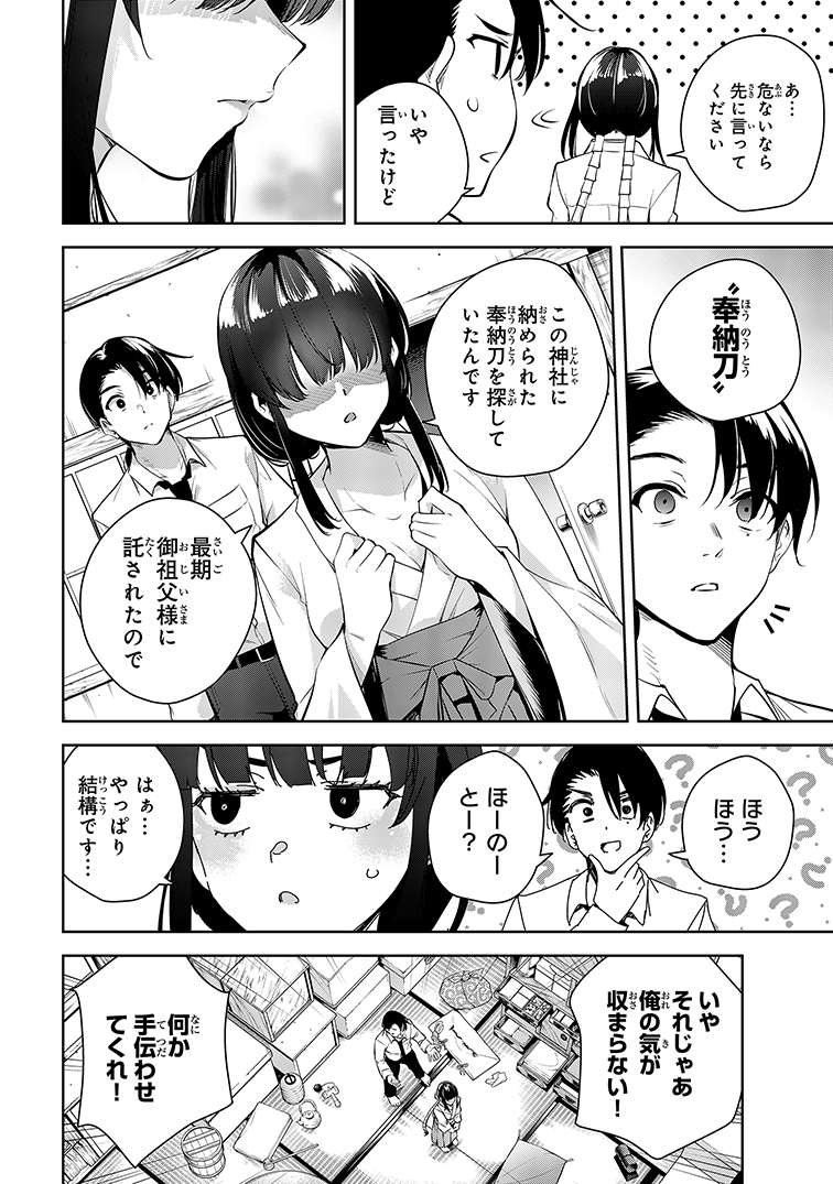実家を捨てた男が血の繋がらない姪と仲直りする話(5/16) 