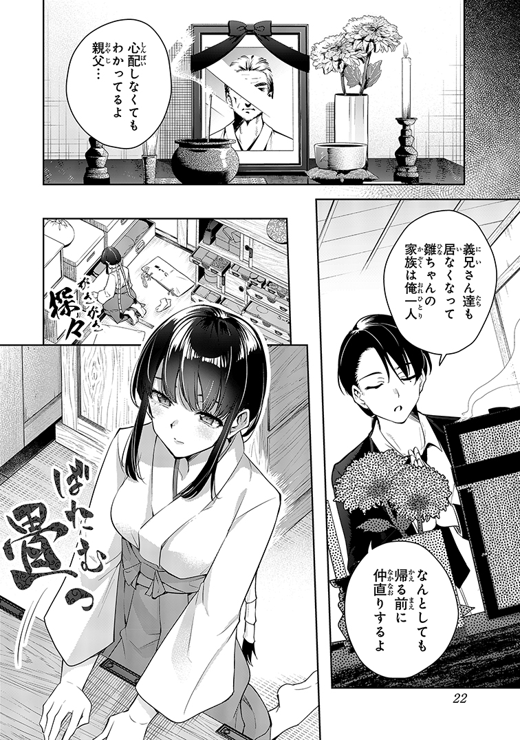 実家を捨てた男が血の繋がらない姪と仲直りする話(4/16) 