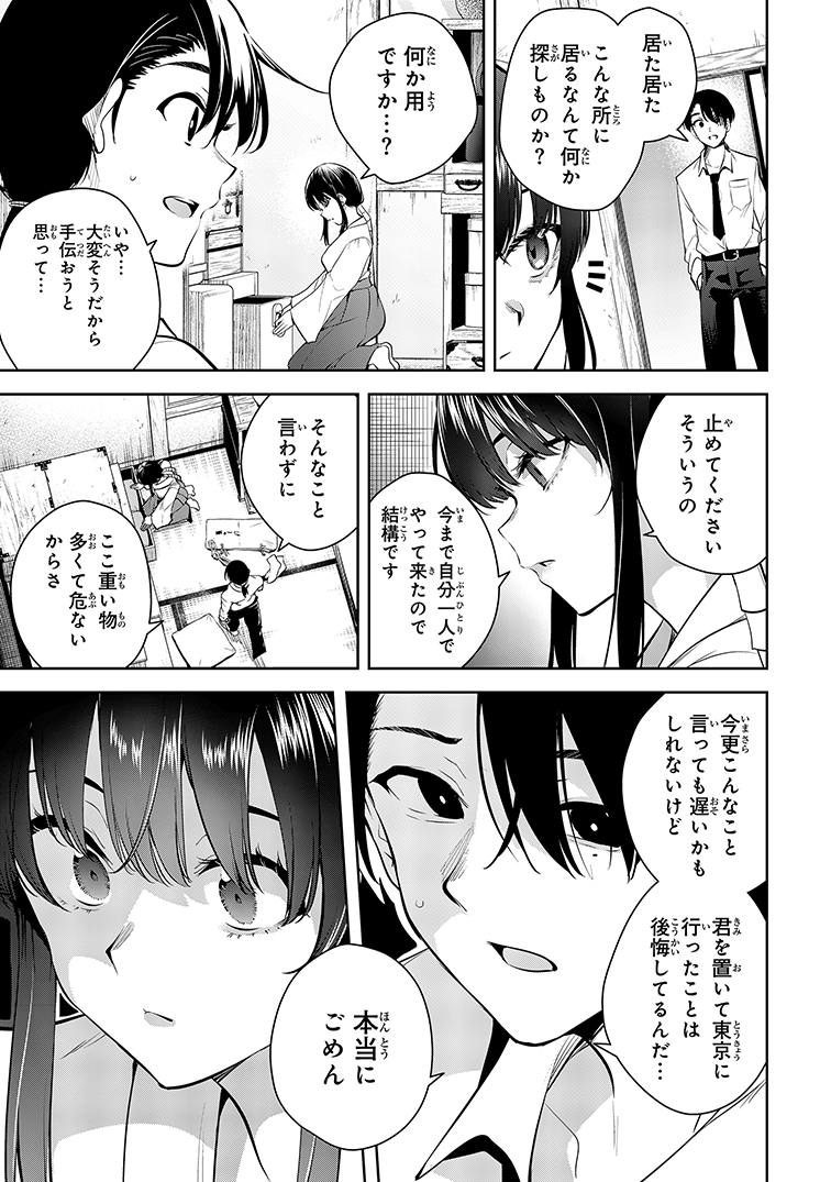 実家を捨てた男が血の繋がらない姪と仲直りする話(5/16) 