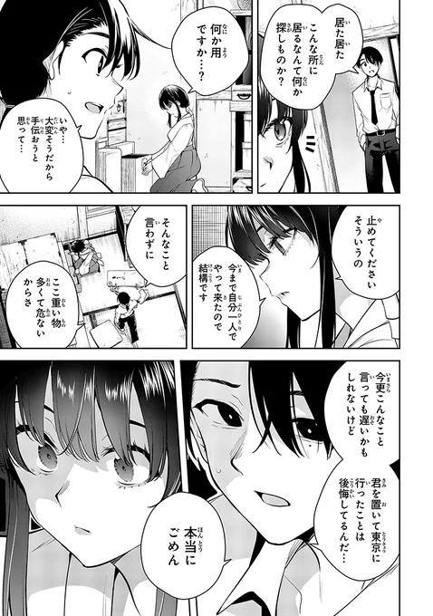 実家を捨てた男が血の繋がらない姪と仲直りする話(5/16) 