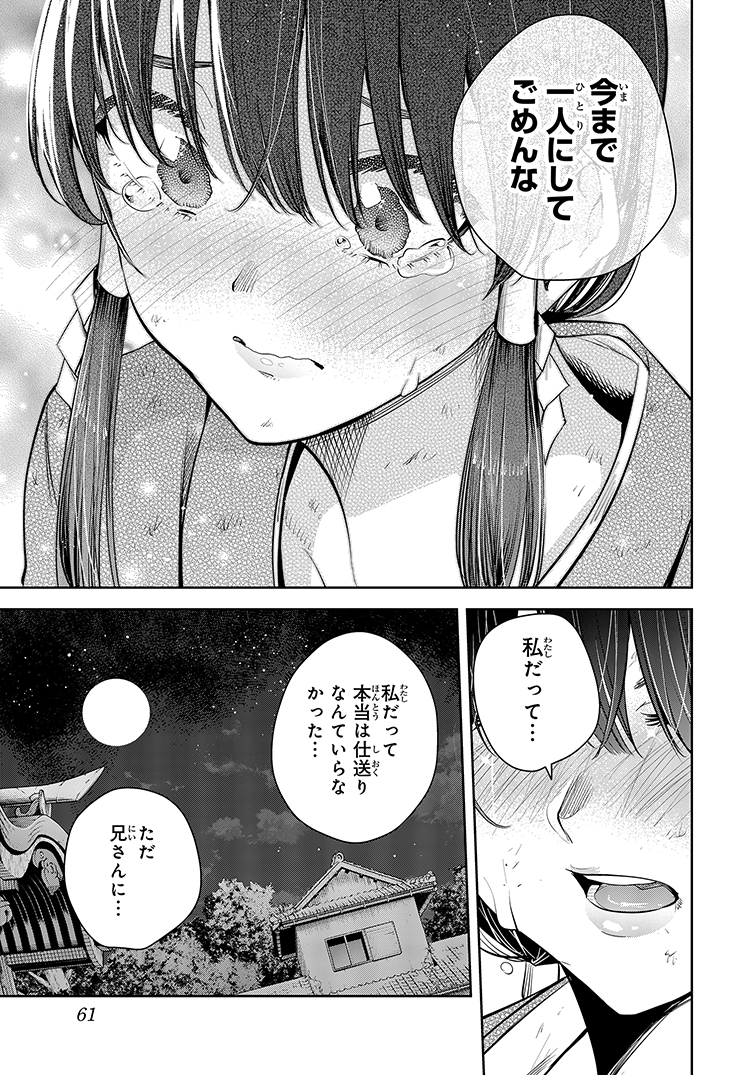 実家を捨てた男が血の繋がらない姪と仲直りする話(0/16) 