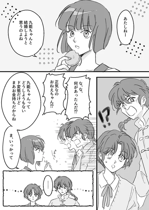 昔描いた九なび(+少し乱あ)リメイクです
※最終回後未来ifギャグ 