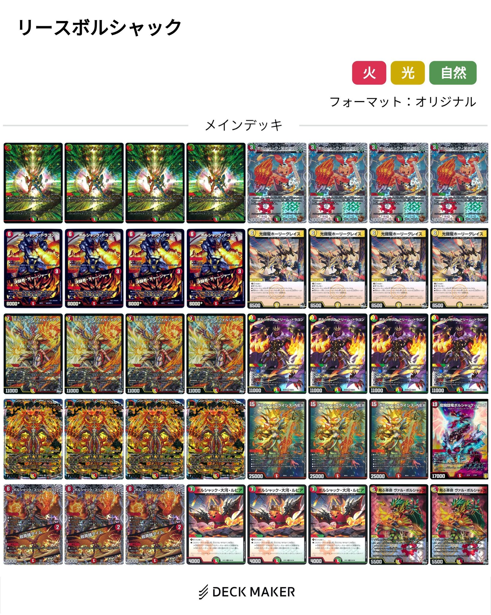 環境参戦 連ドラ 【リースボルシャック】 デッキ＆二重スリーブ