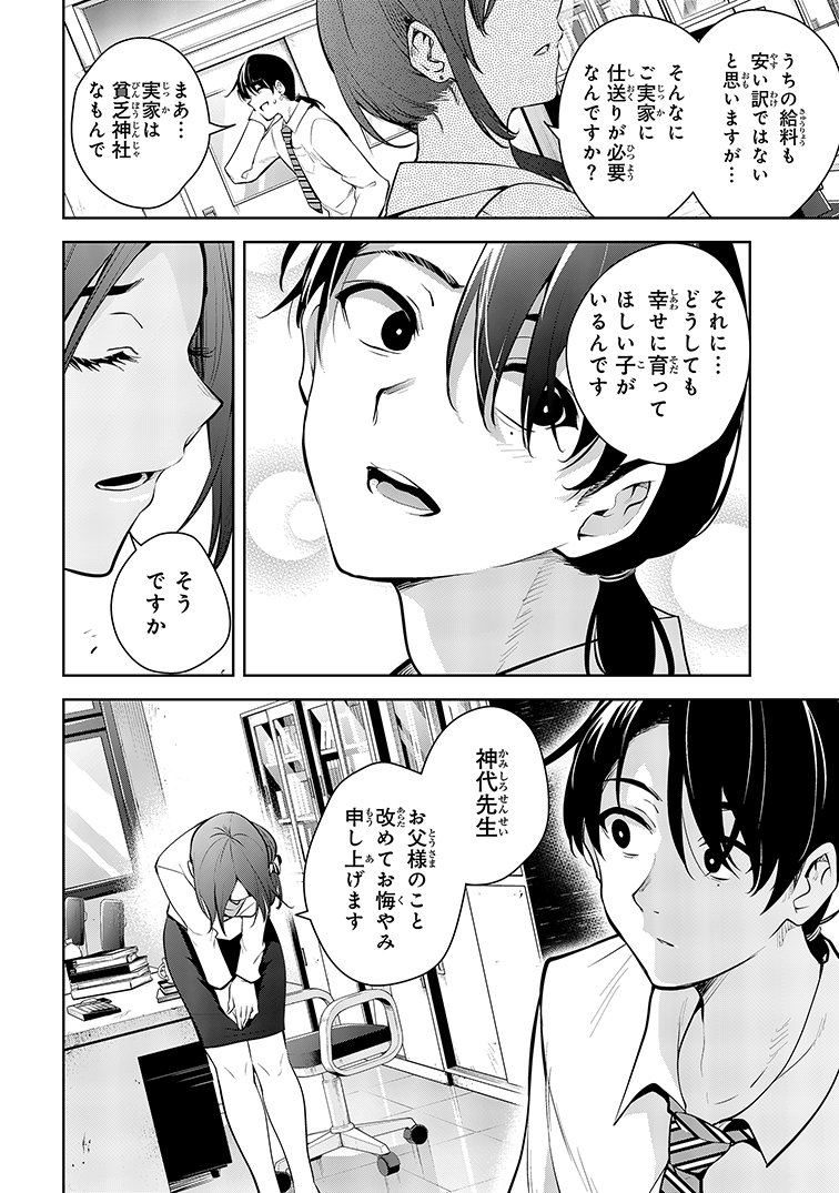 実家を捨てた男が血の繋がらない姪と仲直りする話(2/16) 