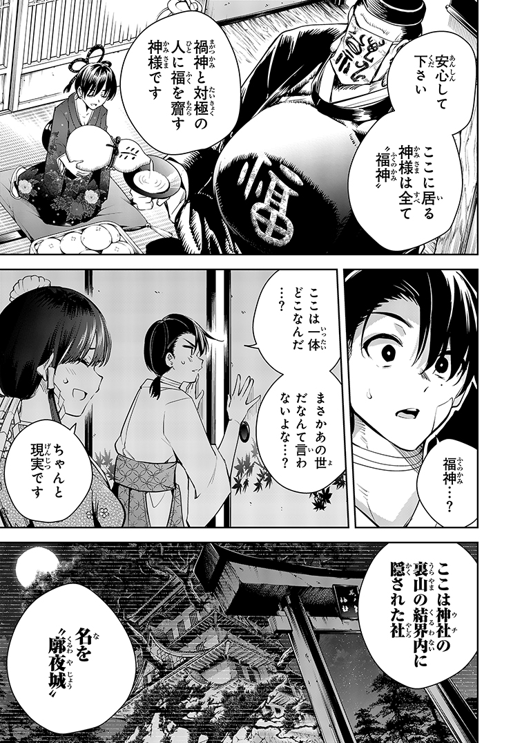 実家を捨てた男が血の繋がらない姪と仲直りする話(15/16) 