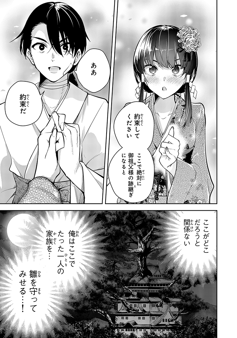 実家を捨てた男が血の繋がらない姪と仲直りする話(16/16) 