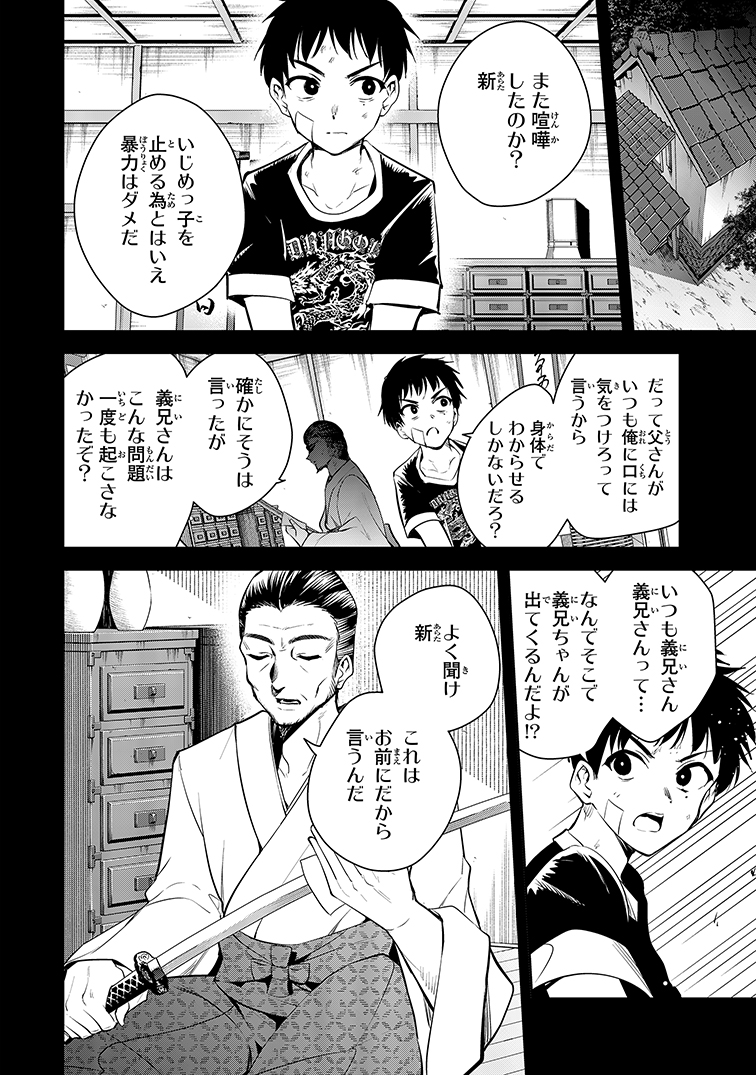 実家を捨てた男が血の繋がらない姪と仲直りする話(6/16) 