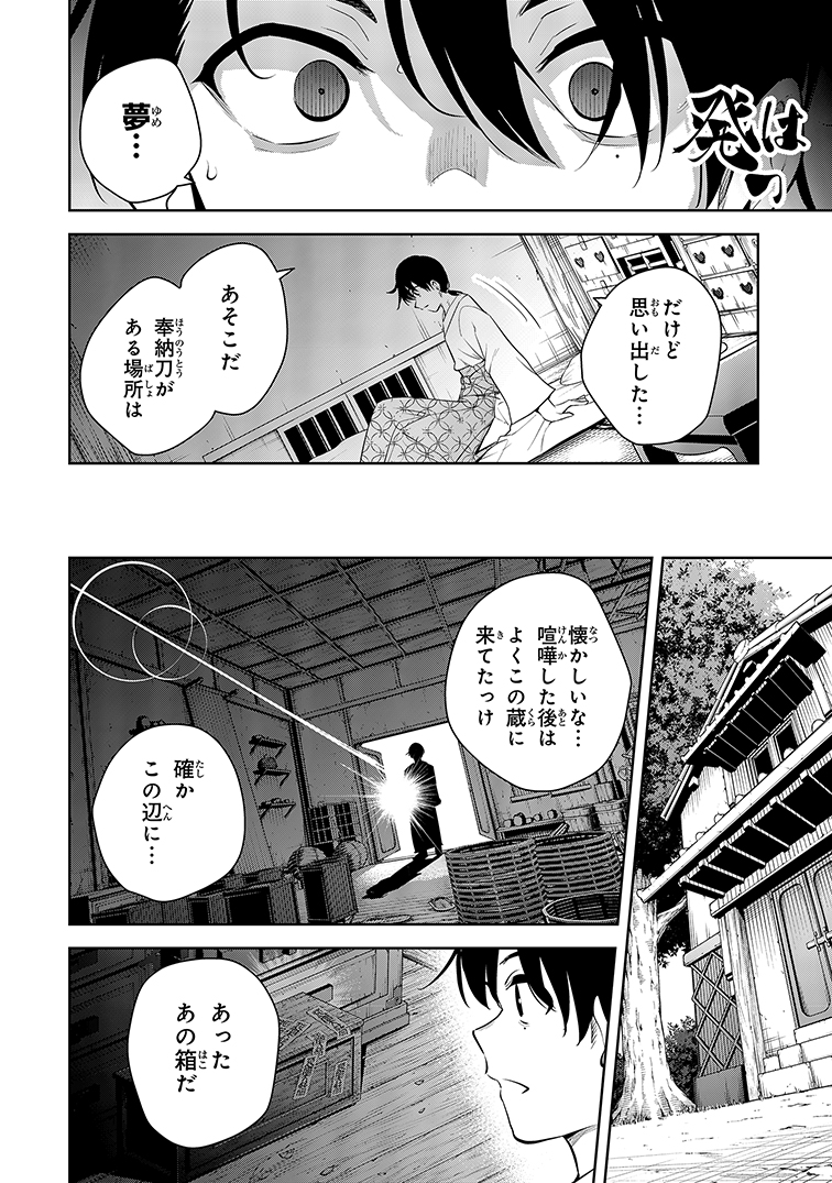 実家を捨てた男が血の繋がらない姪と仲直りする話(6/16) 