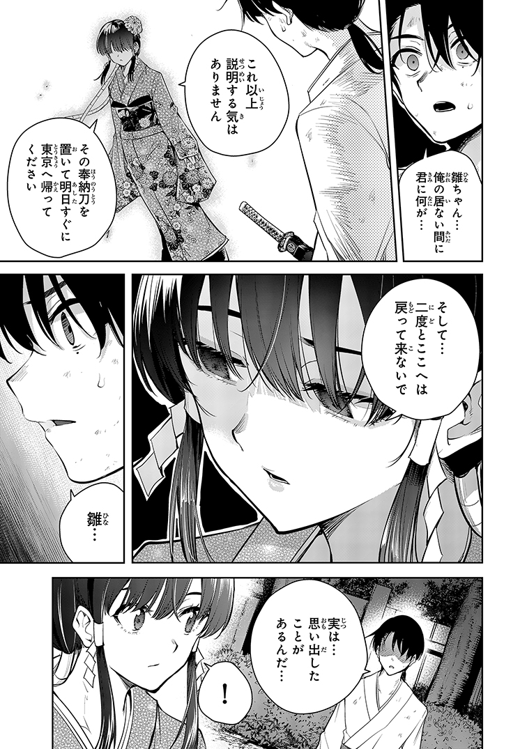実家を捨てた男が血の繋がらない姪と仲直りする話(9/16) 