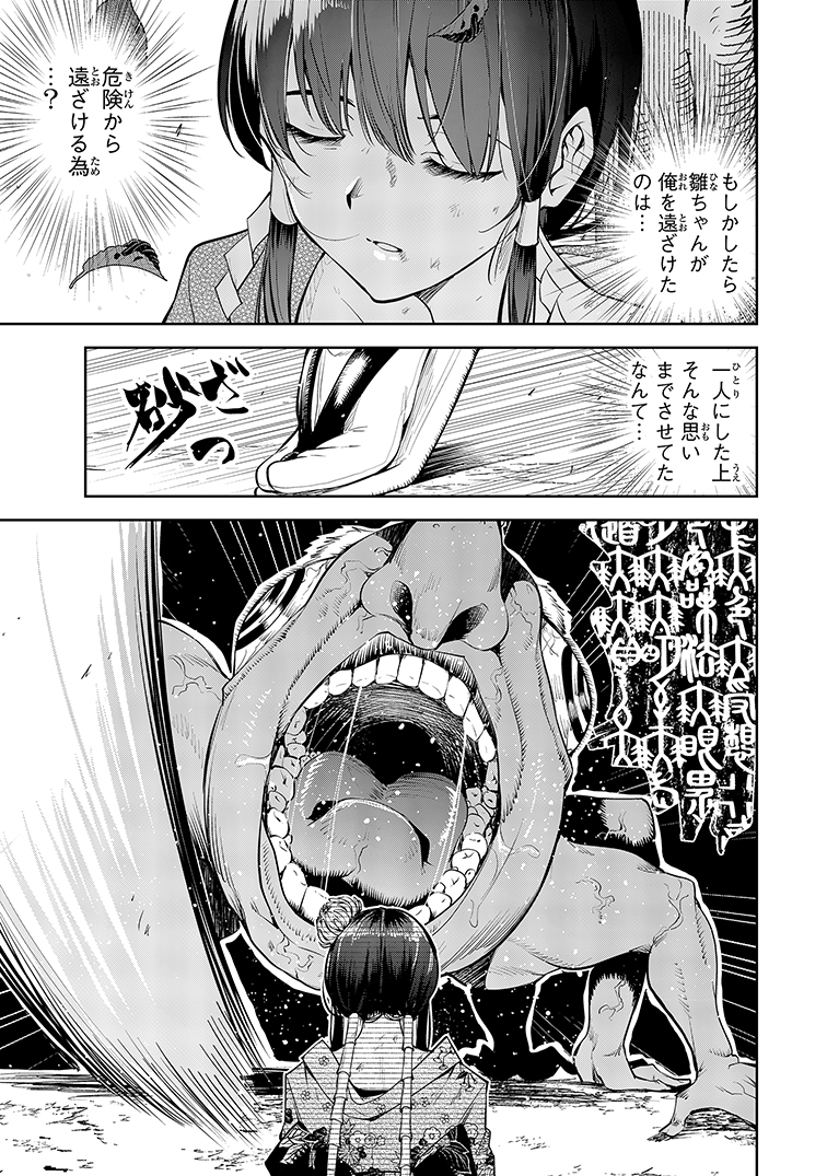 実家を捨てた男が血の繋がらない姪と仲直りする話(10/16) 