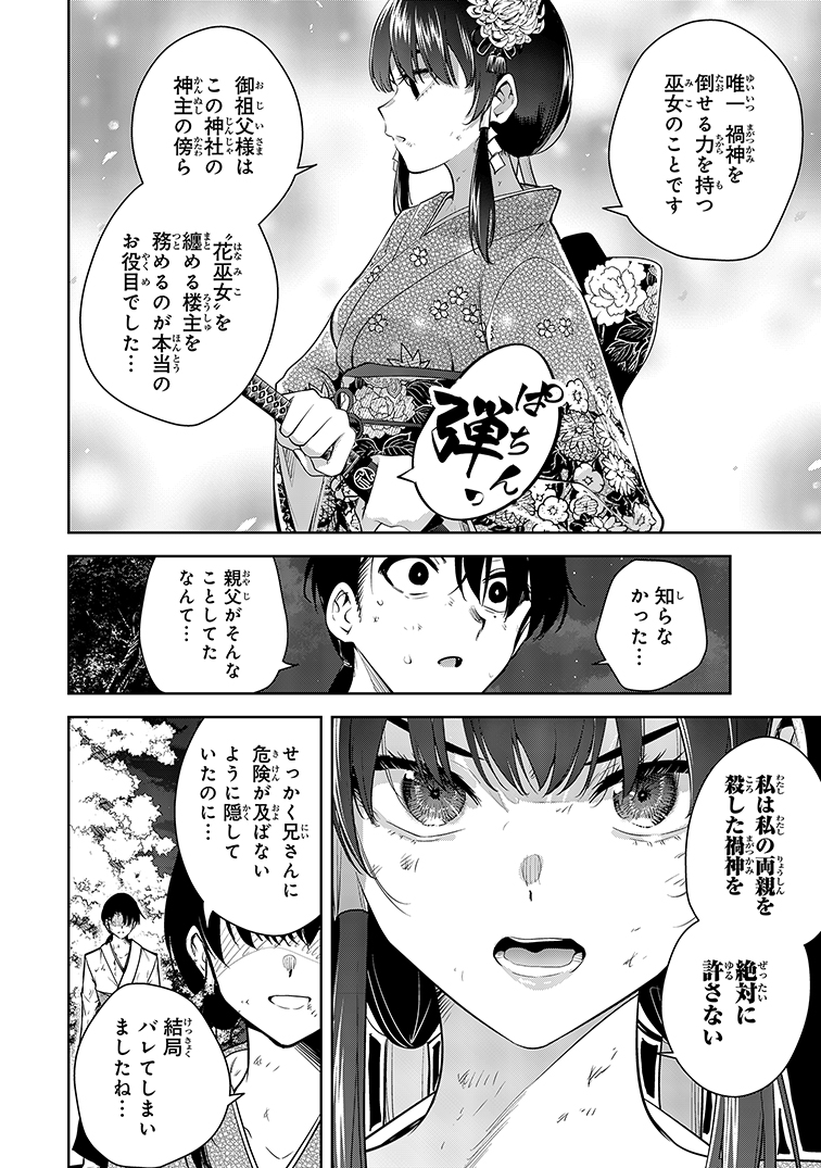 実家を捨てた男が血の繋がらない姪と仲直りする話(13/16) 