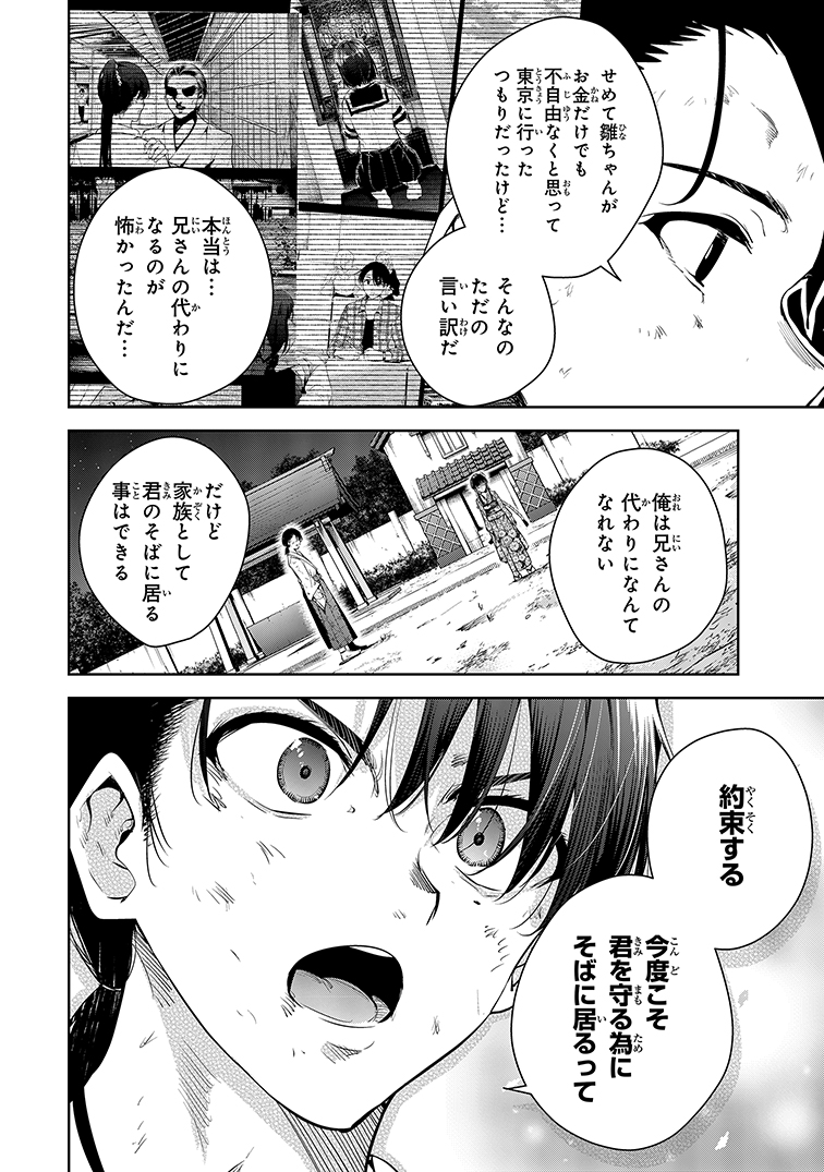 実家を捨てた男が血の繋がらない姪と仲直りする話(13/16) 