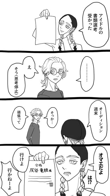 間に合わないので3年前の再掲 #灰谷竜胆誕生祭2024 