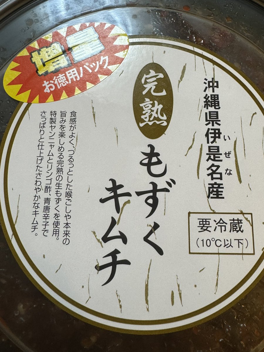 @mmm_nnn15 これめっちゃ美味しいですよね!
よく買います
もずくキムチもおすすめです💡 