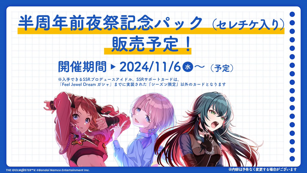 ☆┈┈┈┈┈┈┈┈┈☆ #初星学園HR #6 📝#学マス 最新情報