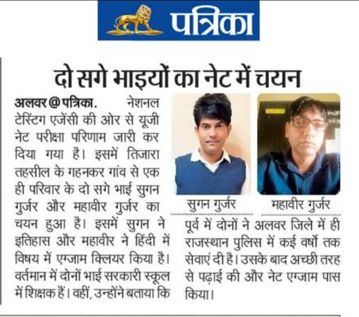 SATISH_BHATI_95's tweet photo. प्रिय मित्र सुगन गुर्जर (व्याख्याता) और महावीर गुर्जर(व्याख्याता) दोनों भाइयों का एक साथ नेट में चयन होने पर ढेर सारी शुभकामनाएं ।
दोनों भाइयों ने पूर्व में राजस्थान पुलिस में भी अपनी सेवाएं दी है ।
@sugan_gurjar
#Blast
#UGCNETResult2024 https://t.co/UtY21VScOL