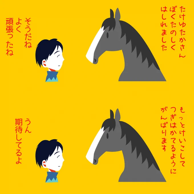 アドマイヤテラちゃんとユタカさん。 