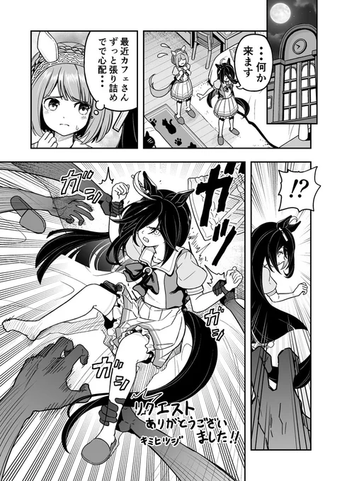 くすぐられるカフェ漫画。リクエストありがとうございました!! #Skeb 