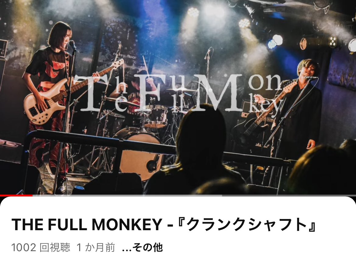 ari_doremifa's tweet photo. 【クランクシャフト/THE FULL MONKEY】

❣️1,000回再生❣️

聴いてくれてありがとうございます〜〜！
これからもよろしくお願いします〜〜！

📹〈 MV
【 https://t.co/grrJVPdtgW 】

#thefullmonkey 
#クランクシャフト https://t.co/bDhDDF1235