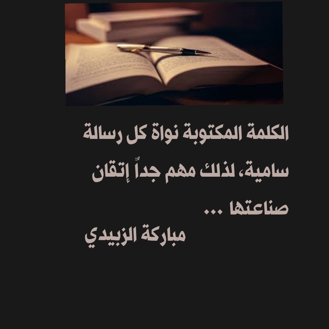 مباركة الزبيدي tweet media