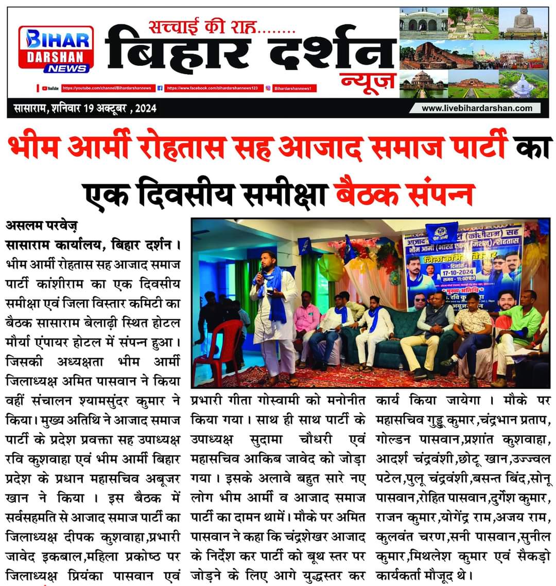 संघर्षो की आंधी रुकनी नही चाहिए,
जबतक आज़ादी का सैलाब न आ जाये।

सभी प्रिंट मीडिया को भीम आर्मी व आजाद समाज पार्टी के खबर को प्रकाशित करने हेतु सादर धन्यवाद आभार। <a href="/AmarJPaswan/">Amar Jyoti</a>