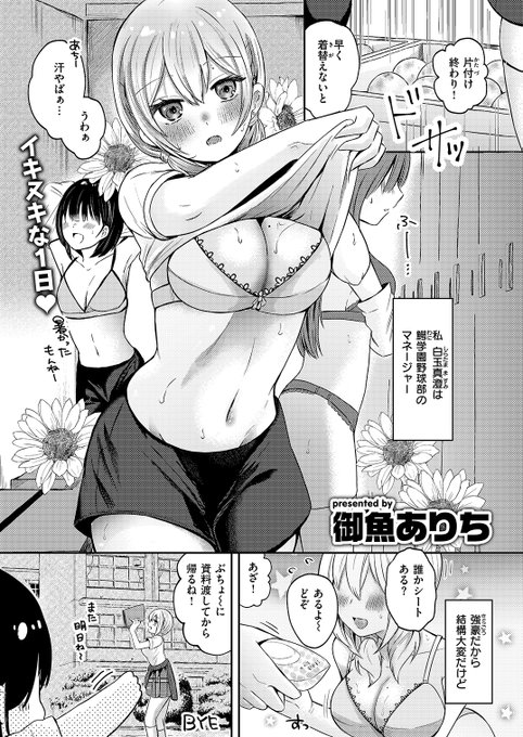 【R-18】マネージャーと部室でイキヌキする話(1/3) 