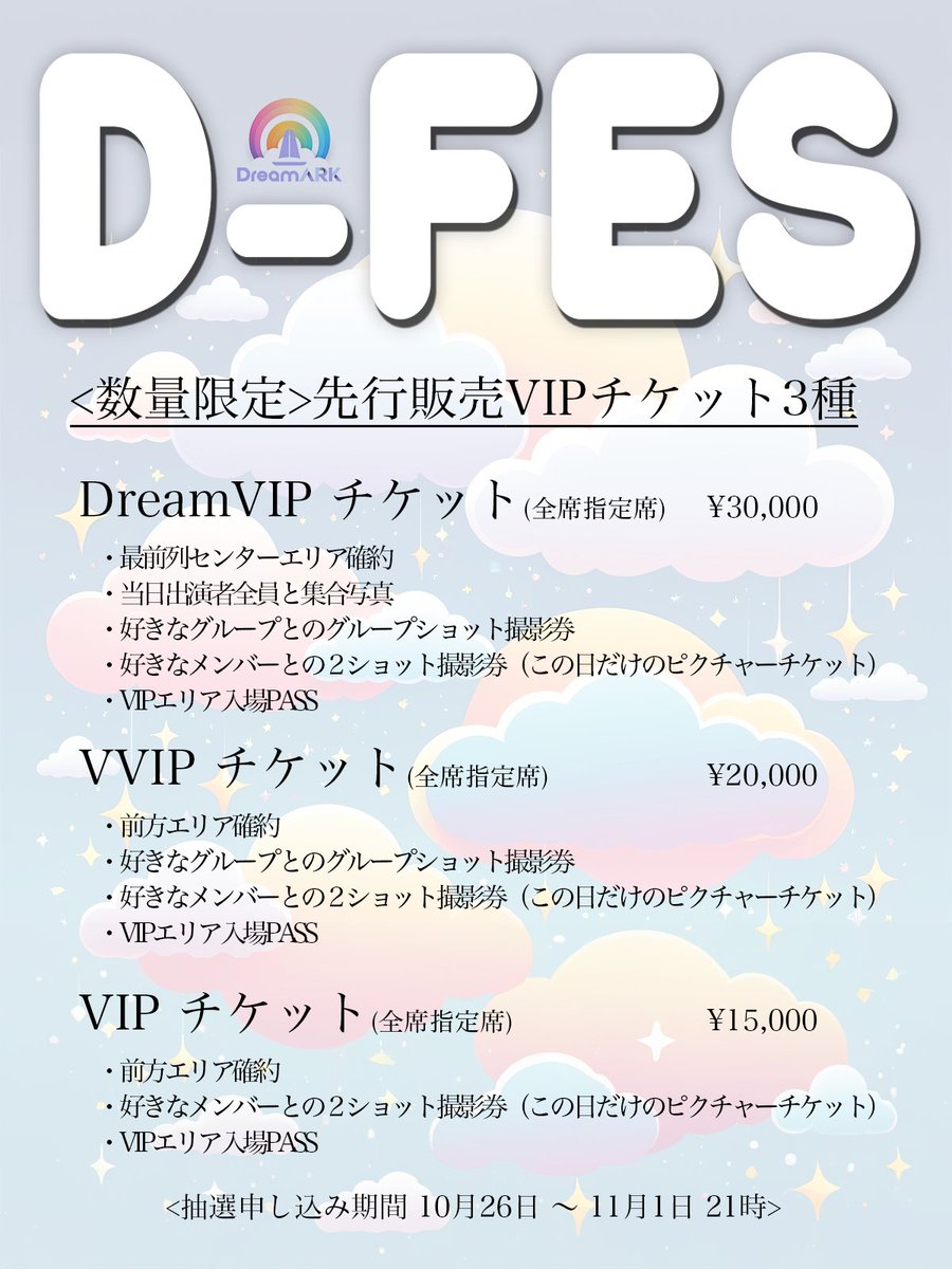 🌈D-FES出演決定🌈 2025/3/15（土） In相模女子大グリーンホール
