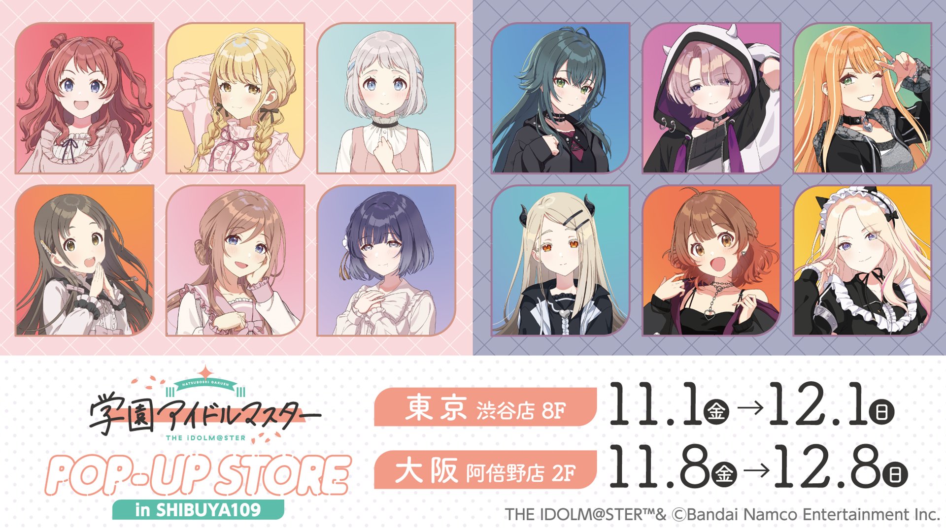 学園アイドルマスター【公式】 on X