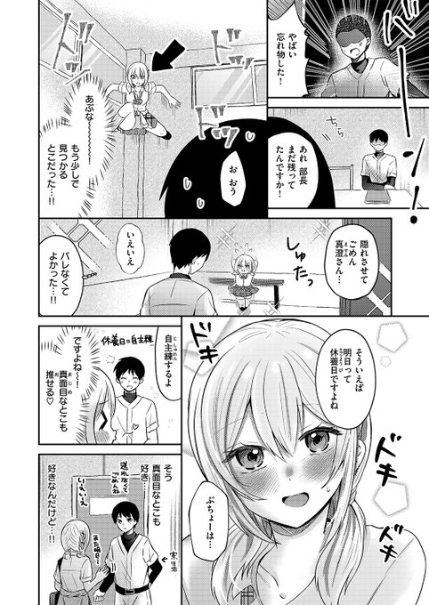 【R-18】マネージャーと部室でイキヌキする話(2/3) 