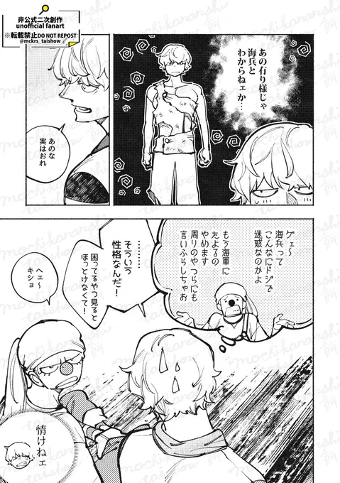 第2話"クック海賊団"
4 