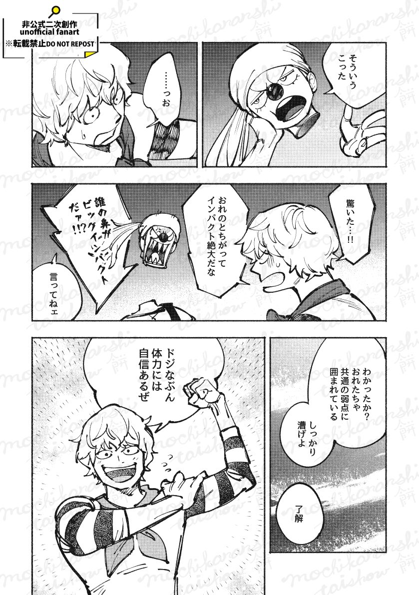 第2話"クック海賊団"
7

to be continued... 