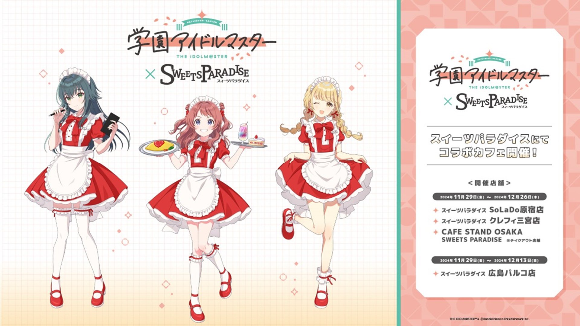 学園アイドルマスター【公式】 on X