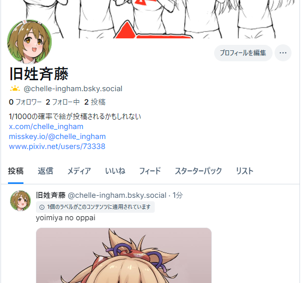 bluesky、とりあえず作るだけ作った 