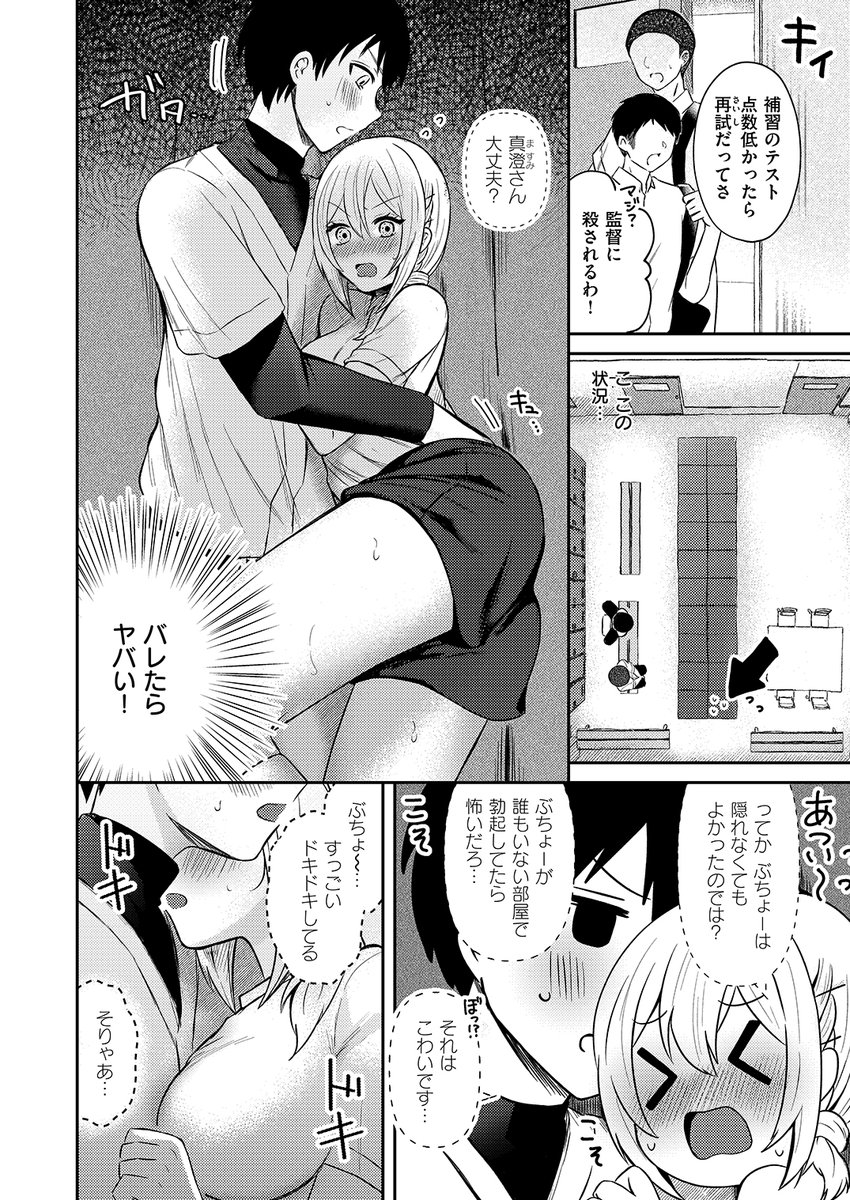 【R-18】マネージャーと部室でイキヌキする話(3/3) 
