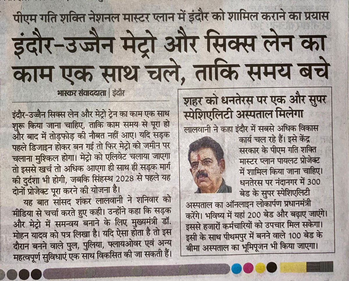 iShankarLalwani's tweet image. इंदौर को PM गति शक्ति नेशनल मास्टर प्लान में शामिल करने की दिशा में बड़ा कदम!

इंदौर-उज्जैन मेट्रो, सिक्स लेन और धनतेरस पर सुपर स्पेशिएलिटी अस्पताल की सौगात, शहर को मिलेगी नई पहचान!

#IndoreDevelopment #PMGatiShakti #SuperSpecialtyHospital