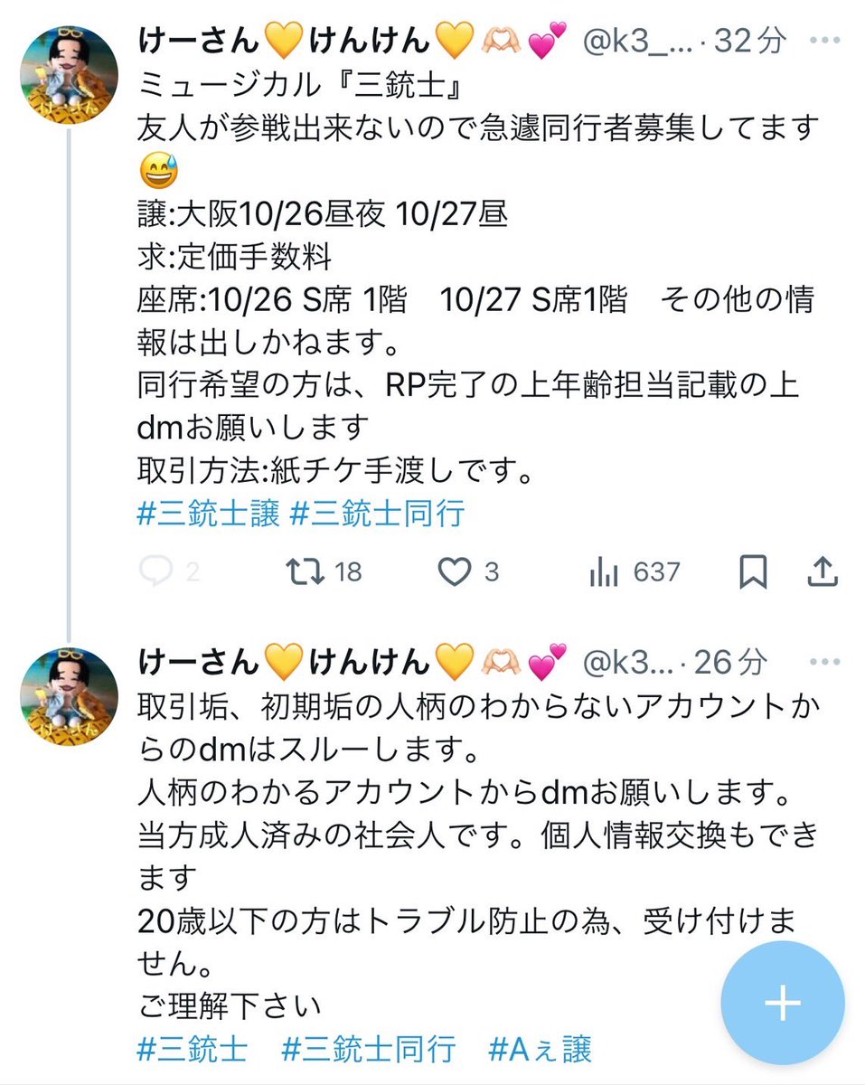 ⚠️注意⚠️
本人から直に聞いたので紛れもなく、これは本人がポストしたものではありません！
絶対いいねもリポストもしないで⚠️