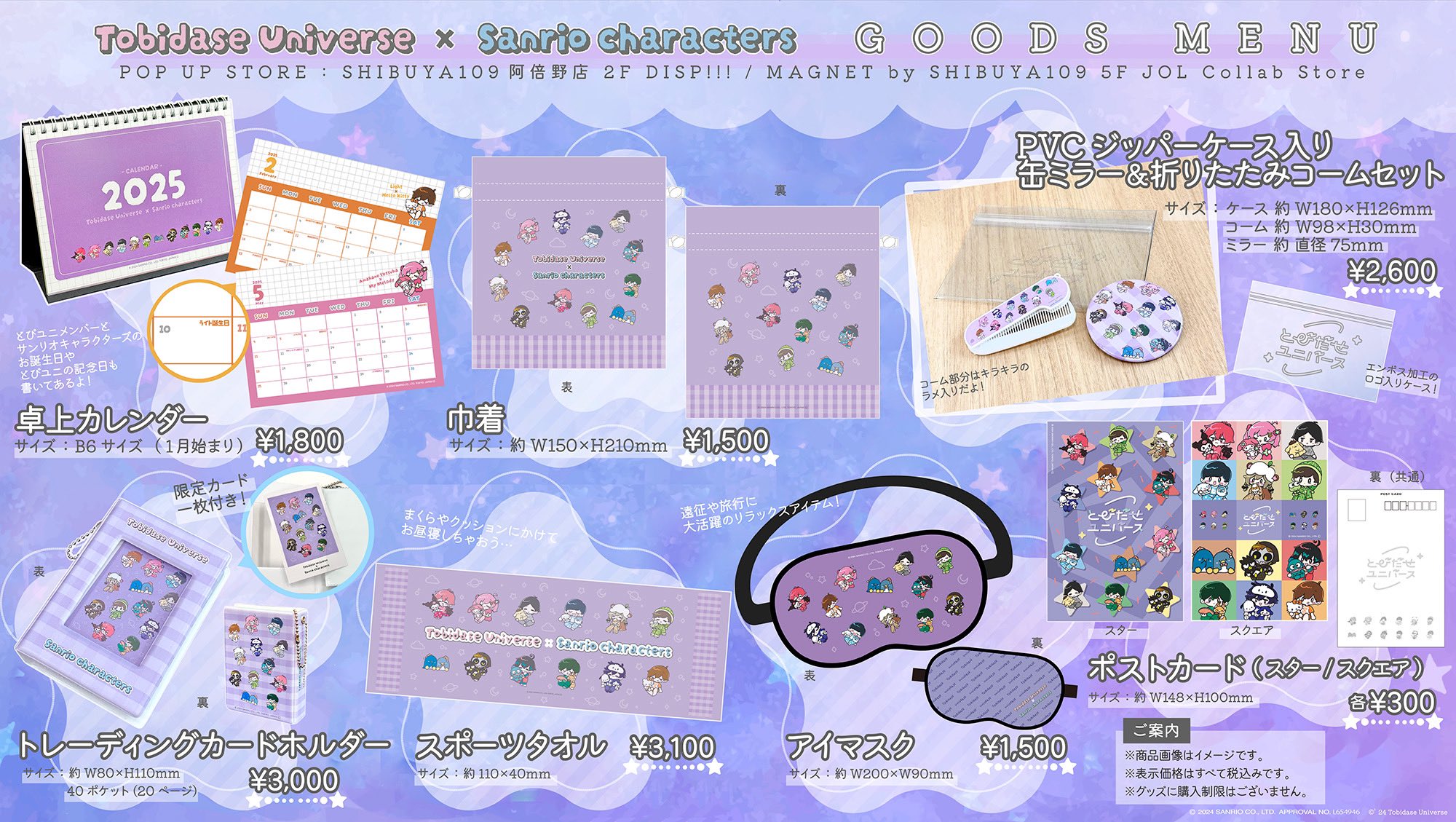 とびユニポップアップストア とびユニポップアップストア – Page 2 – karel-shop