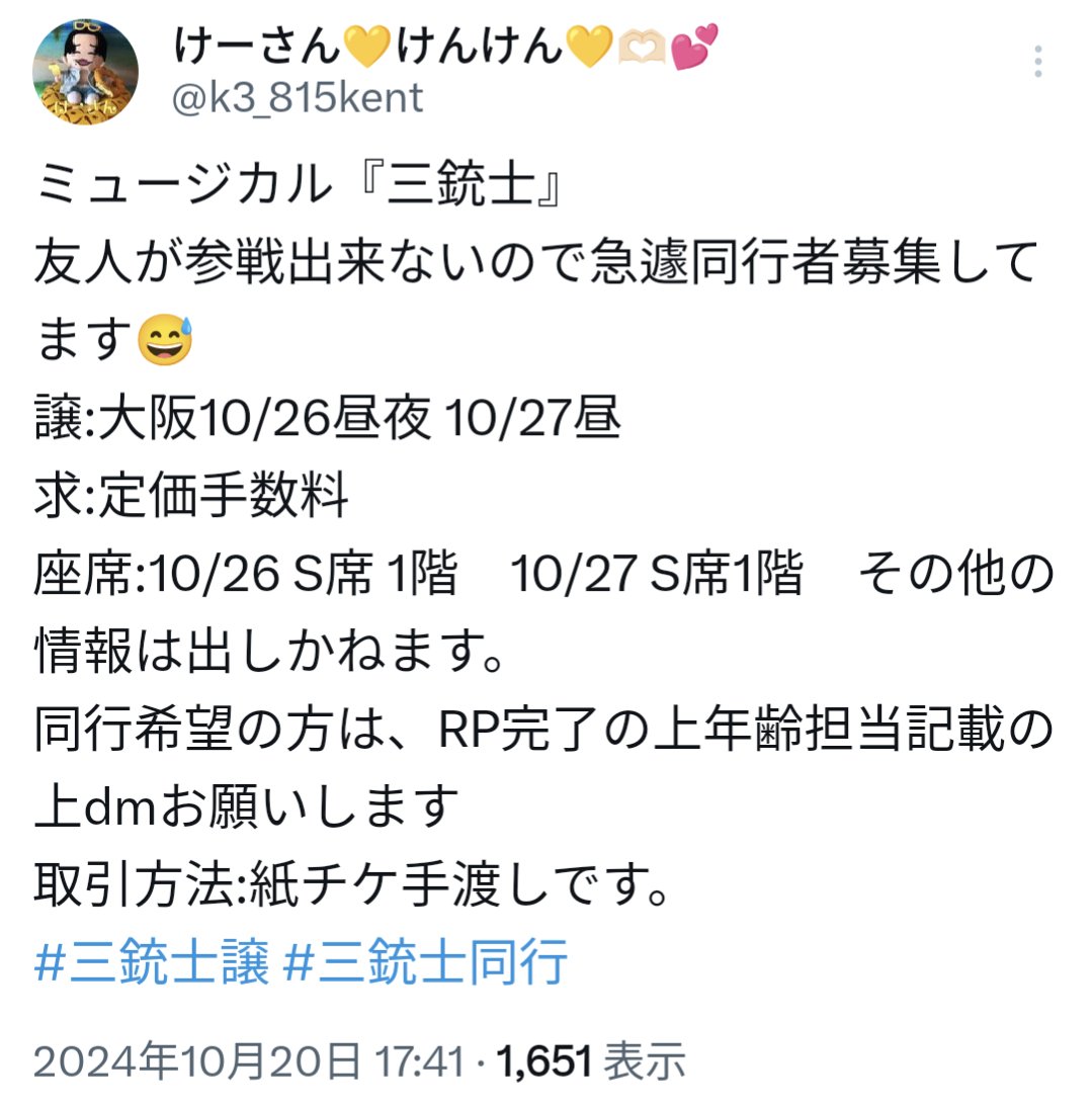728kn__3star's tweet photo. 《注意喚起》
お友達が乗っ取り被害にあっています
こちらの同行者募集は本人の投稿ではないそうです！
引RPするとブロックされるようなのでスクショで拡散します！！ https://t.co/voVEgKEVON