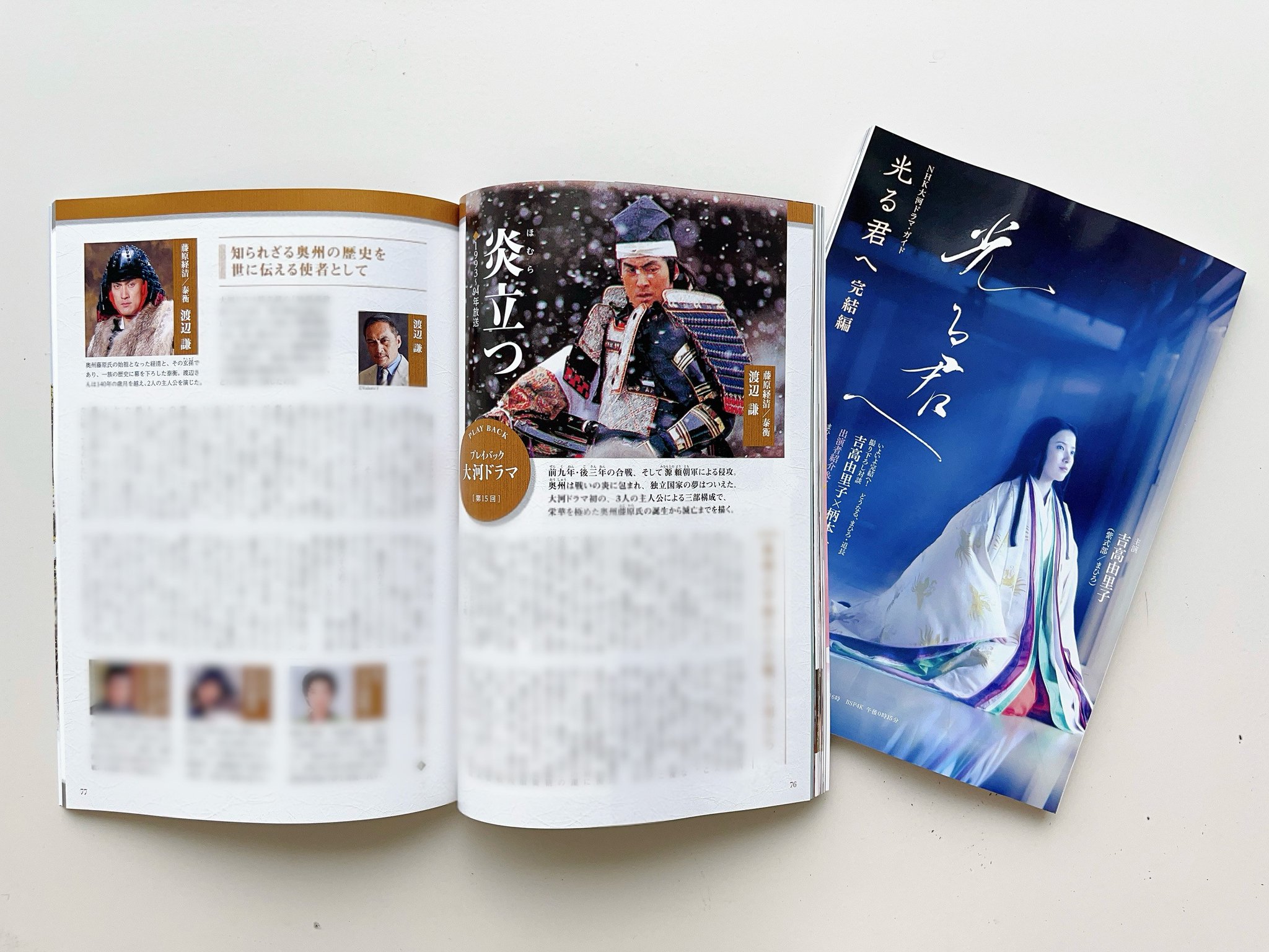 渡辺謙主演 大河ドラマ 炎立つ 完全版 第４巻、第５巻　※第弐集　光る君へ 渡辺謙主演 大河ドラマ 炎立つ 完全版 第4巻、第5巻 ※