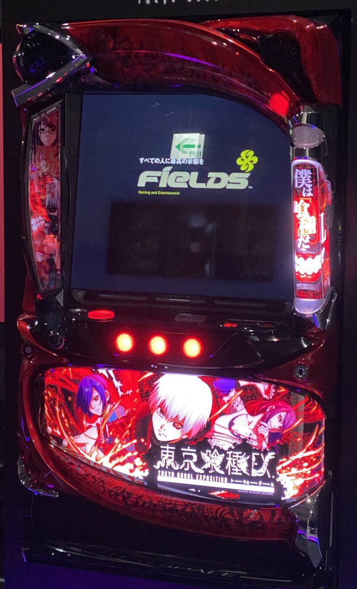 ぱちスロ限定東京喰種トーキョーグールスタンド
