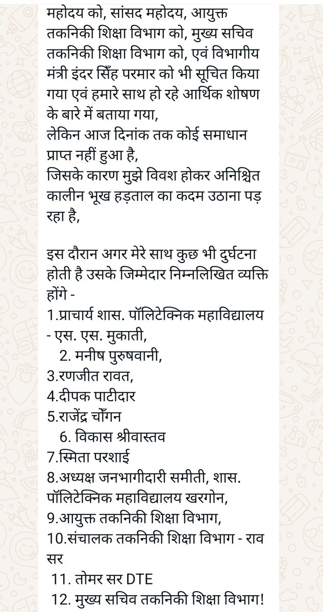 तकनीकी शिक्षा विभाग और खरगोन पॉलीटेक्निक प्राचार्य ने आज एक कर्मठ #अतिथि_व्याख्याता को भूख से मारने के लिए मजबूर कर दिया। #वाह_रे_सिस्टम !!
<a href="/DrMohanYadav51/">Dr Mohan Yadav</a> <a href="/mintechnicalmp/">Dept of Tech Edu, Skill Dvlpmt & Employment, GoMP</a> <a href="/Indersinghsjp/">इन्दरसिंह परमार</a> <a href="/VistaarNews/">Vistaar News</a>