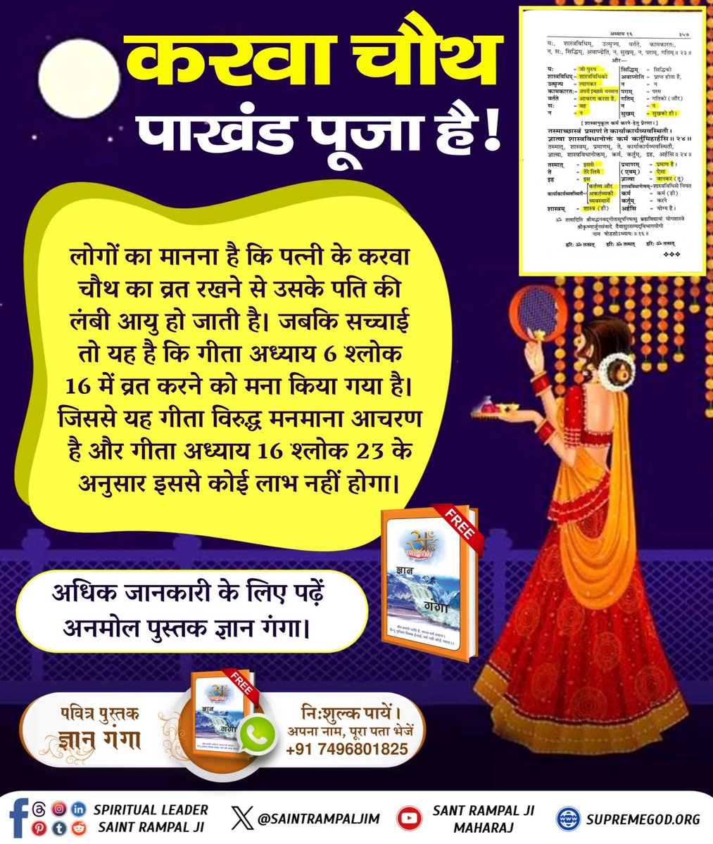 Antriksha_Das's tweet photo. #करवाचौथ_है_पाखंड_पूजा
संत गरीबदास जी कृत अमरग्रन्थ के अध्याय पारख के अंग की वाणी नं. 1052 व 1054 में लिखा है:- करैं एकादशी संजम सोई, करवा चौथ गदहरी होई। आठैं सातैं करैं कंदूरी, सो तो जन्म धारें सूरी।। कहे जो करूवा चौथि कहानी, तास गदहरी निश्चय जानी। अर्थात जो करवा चौथ का व्रत रखते हैं या उसकी कथा सुनाते हैं वे गधा बनते हैं।
God Kabir Increases Age