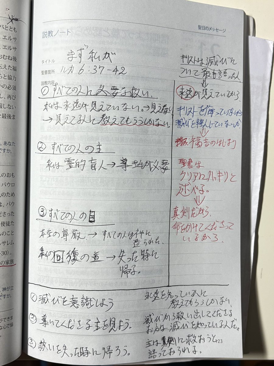 jgh40s's tweet photo. 本日の説教ノート
「まず私が」
ルカ6:37-42
そうだ❗️キリストが本気で滅びを語るのは、本気で救いをもたらされるお方だからだ❗️ https://t.co/GwNOYJKH7X