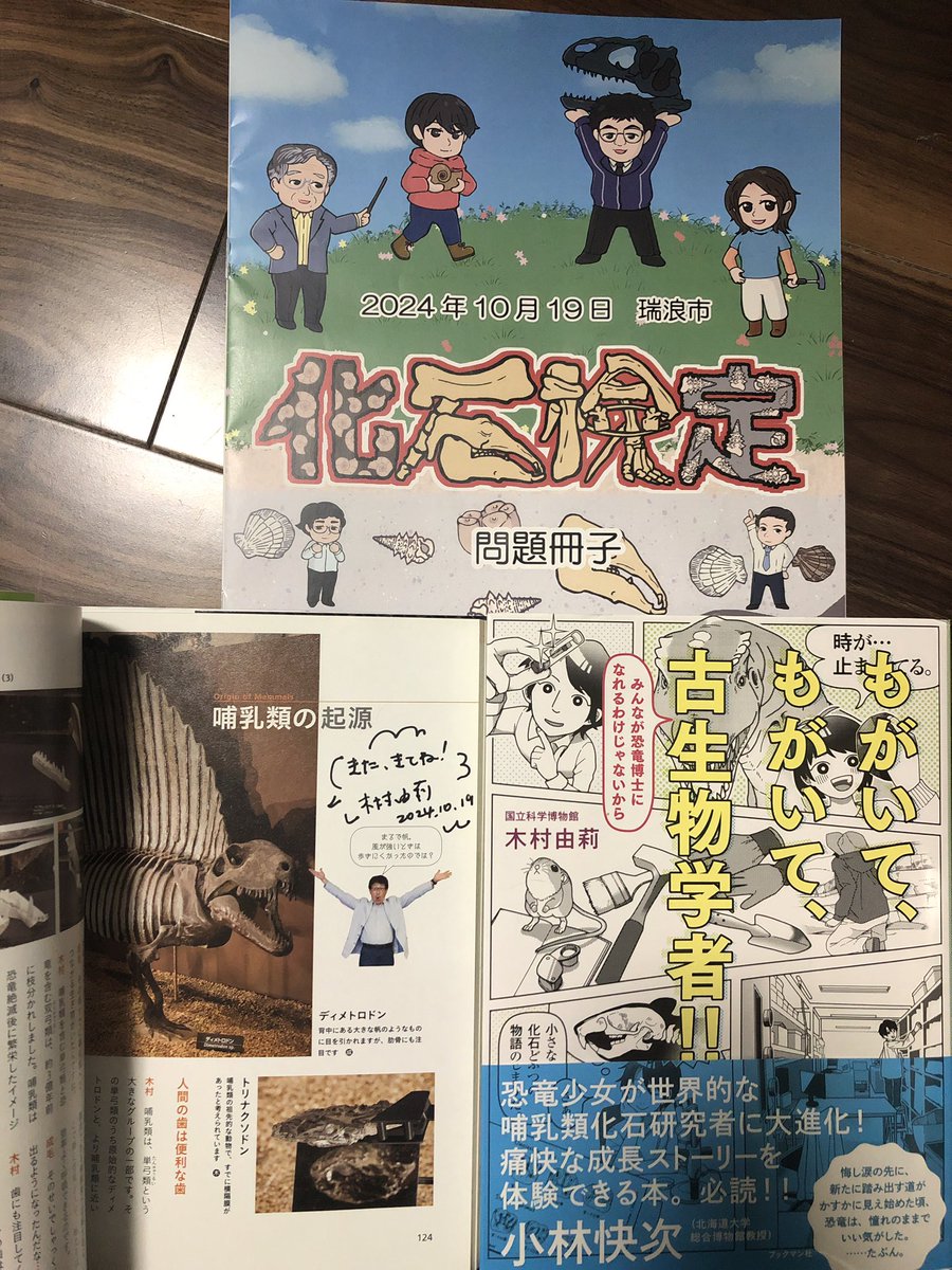 manyoku1's tweet photo. 快くサインに応じてくださった先生方。ありがとうございました！

大好きな木村先生とお話しできて最高でした！（長男より）

#化石検定
#木村由莉 先生
#安藤佑介 先生 https://t.co/93qt5kPwGt