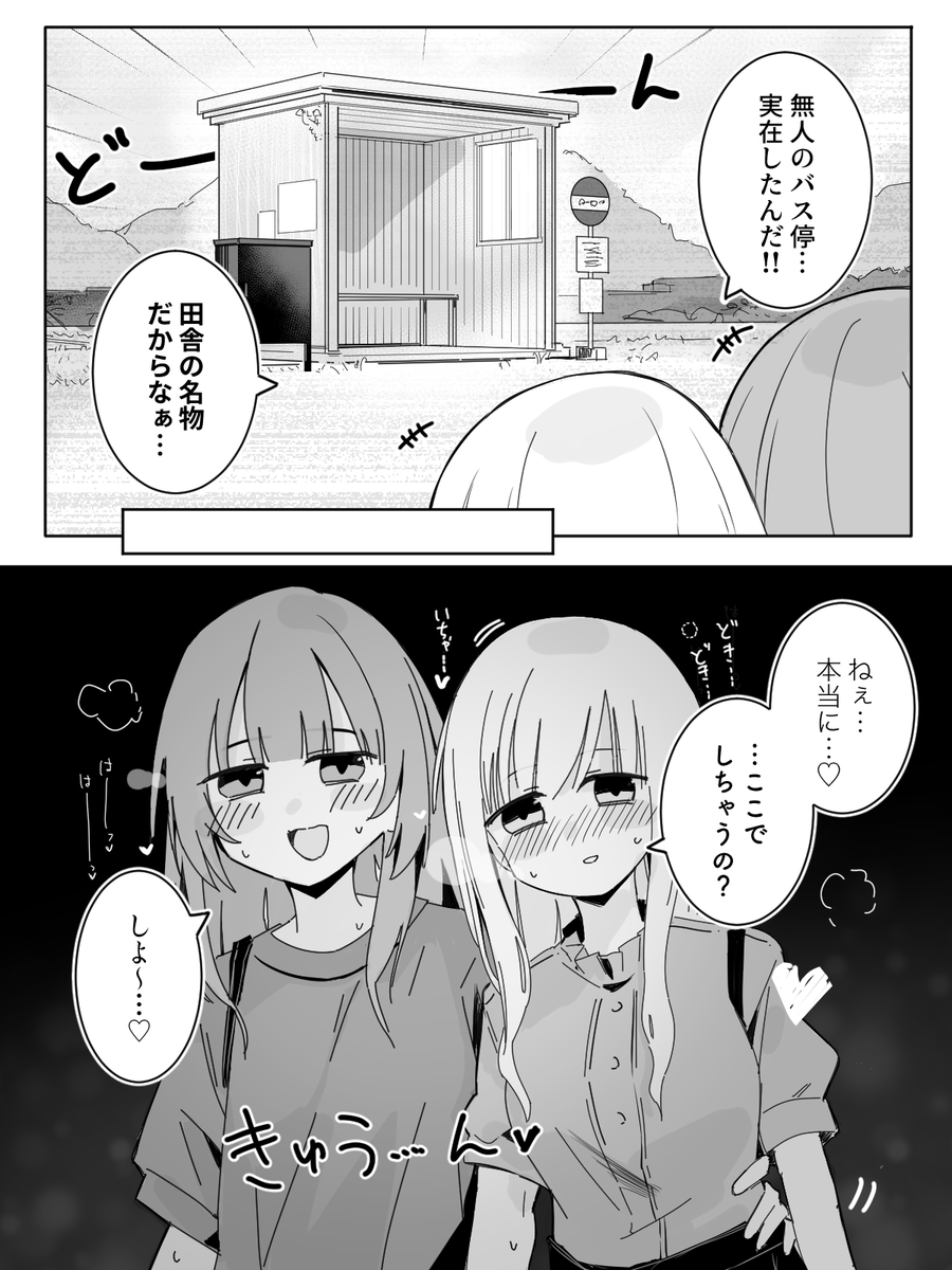 【27日目】野外でいちゃいちゃする百合
#創作百合 
